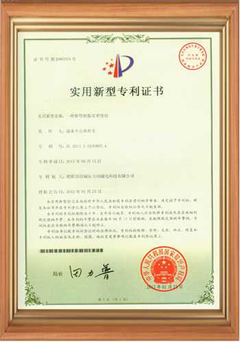 磁通計(jì)廠家專(zhuān)利證書(shū)之二