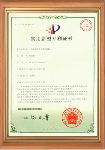 磁通計(jì)廠家專(zhuān)利證書(shū)之四