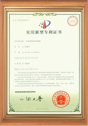 磁通計(jì)廠家專(zhuān)利證書(shū)之三