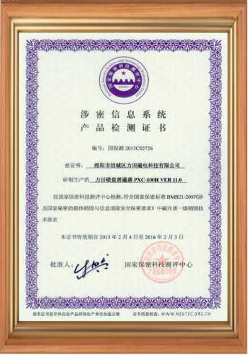 磁通計(jì)廠家涉密信息系統(tǒng)產(chǎn)品檢測(cè)證書(shū)