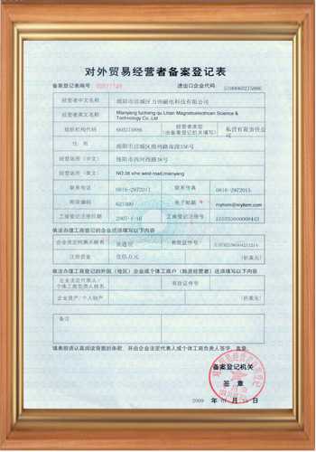 磁通計(jì)廠家進(jìn)出口貿(mào)易證書(shū)