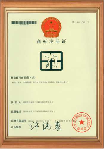 磁通計(jì)廠家商標(biāo)注冊(cè)證書(shū)之二